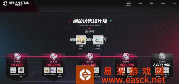 百万预约达成!《绿茵信仰》重磅福利火热解锁中!