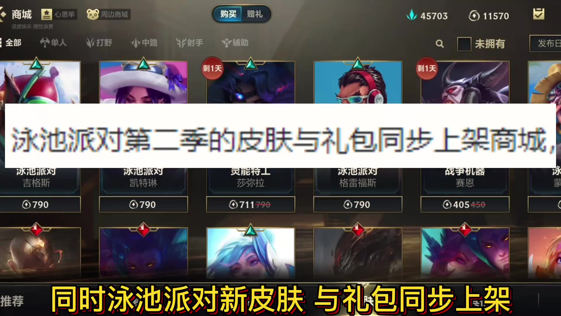 英雄联盟手游：泳池派对超值宝箱，概率爆料，包含回城特效和皮肤