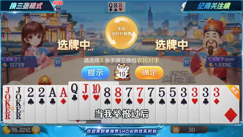 斗地主：王炸带着QQQQ叫地主，底牌补999直接天牌加春天