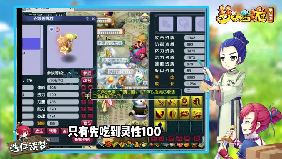 梦幻西游：3只灵性100的召唤兽同时进阶110，3个高8连点，刺激！