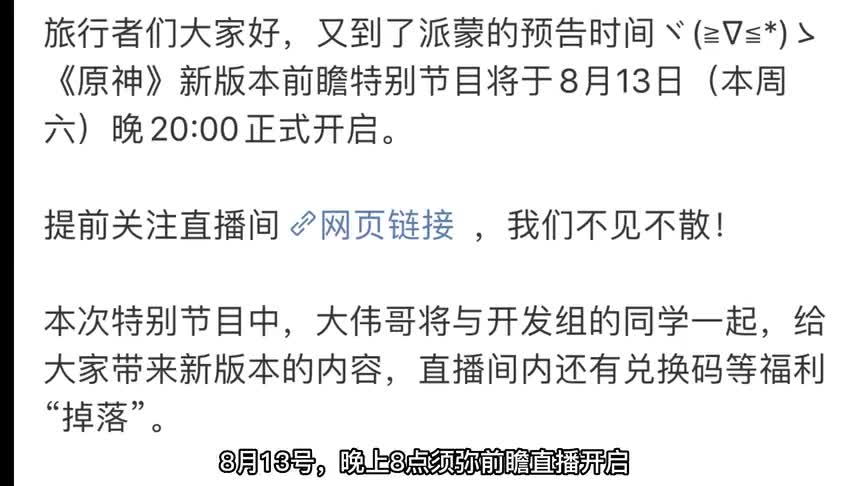 原神：草神也是可莉？官方随机送10连，前瞻直播时间公布