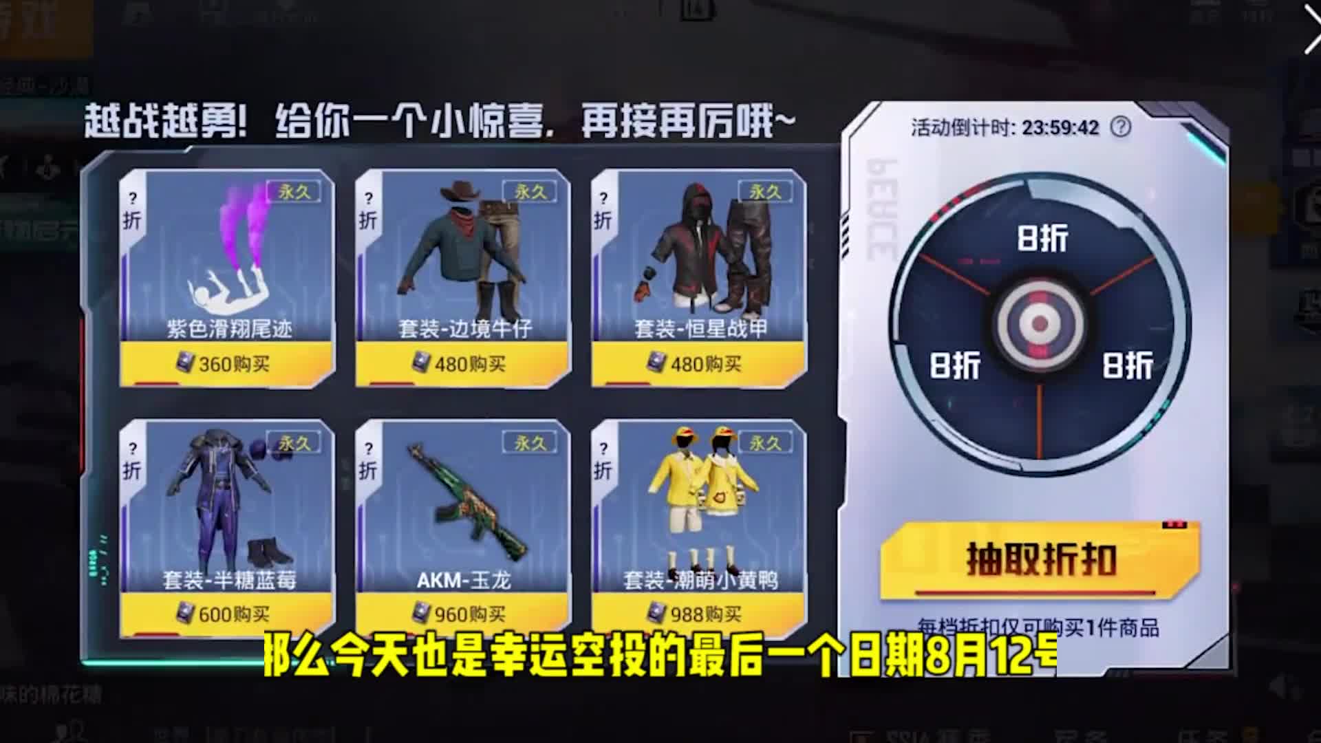 幸运空投8月12日返场！仅有1%的玩家会出现？