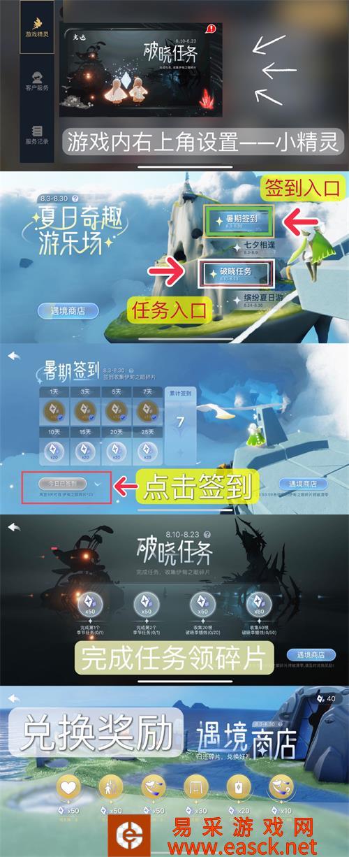 光遇小精灵破晓任务攻略 任务完成方法