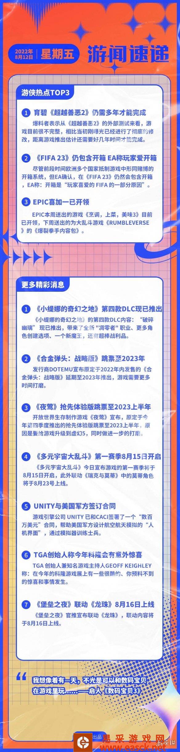 游侠早报:《超越善恶2》仍需多年完成 EA称玩家爱开箱