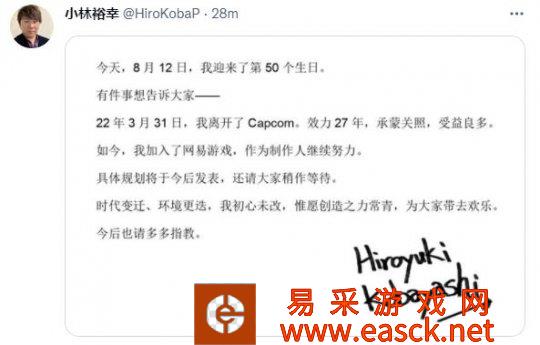 卡普空游戏监督小林裕幸离职 加入网易游戏