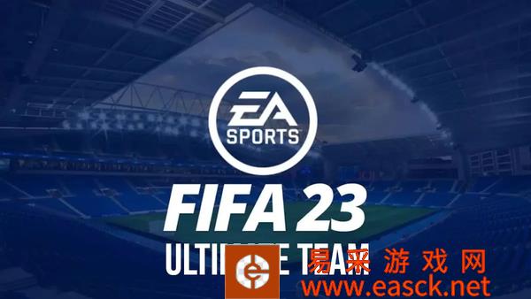 《FIFA 23》保留开箱系统 玩家拥有消费的选择