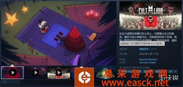 肉鸽新作《咩咩启示录》好评率87% 主播先行惹争议