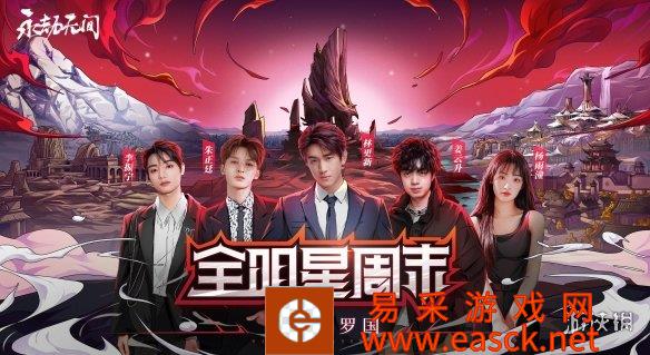 《永劫无间》全明星周末8月21日开战,看直播赢壕礼!