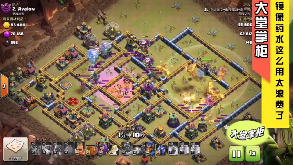 部落冲突：4个满级镜像药水能复制几个气球？结果有点失望啊！