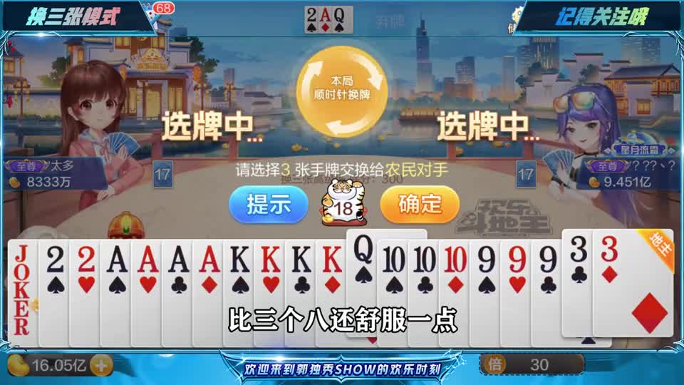 斗地主：AAAA带着KKKK叫地主，九十的飞机直接打春天