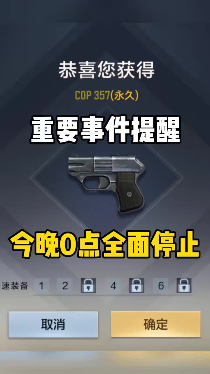 CF手游重要事件提醒，活动将于今晚0点截止！ #CF手游奇思妙坊 #游戏夏日游园季 #CF手游