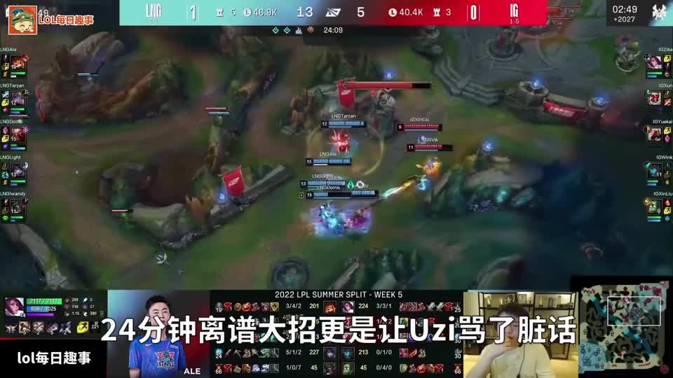 Uzi看IG辅助打假赛，被离谱操作气得当场发飙：严查他的账户！