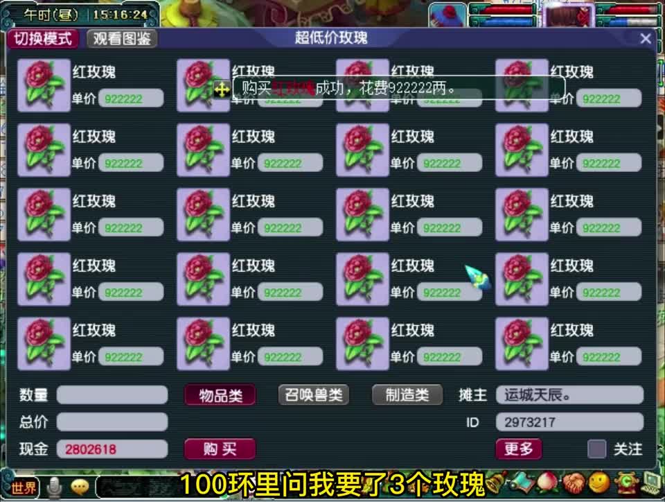 跑环要三玫瑰就给这？跑环还不如挖图赚呢