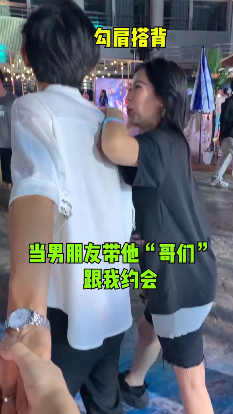 忘掉不开心的，今天好好玩！