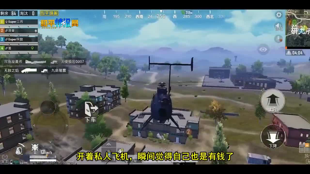 和平精英：火力对决模式，海岛地图直升机上线，首次空中作战！