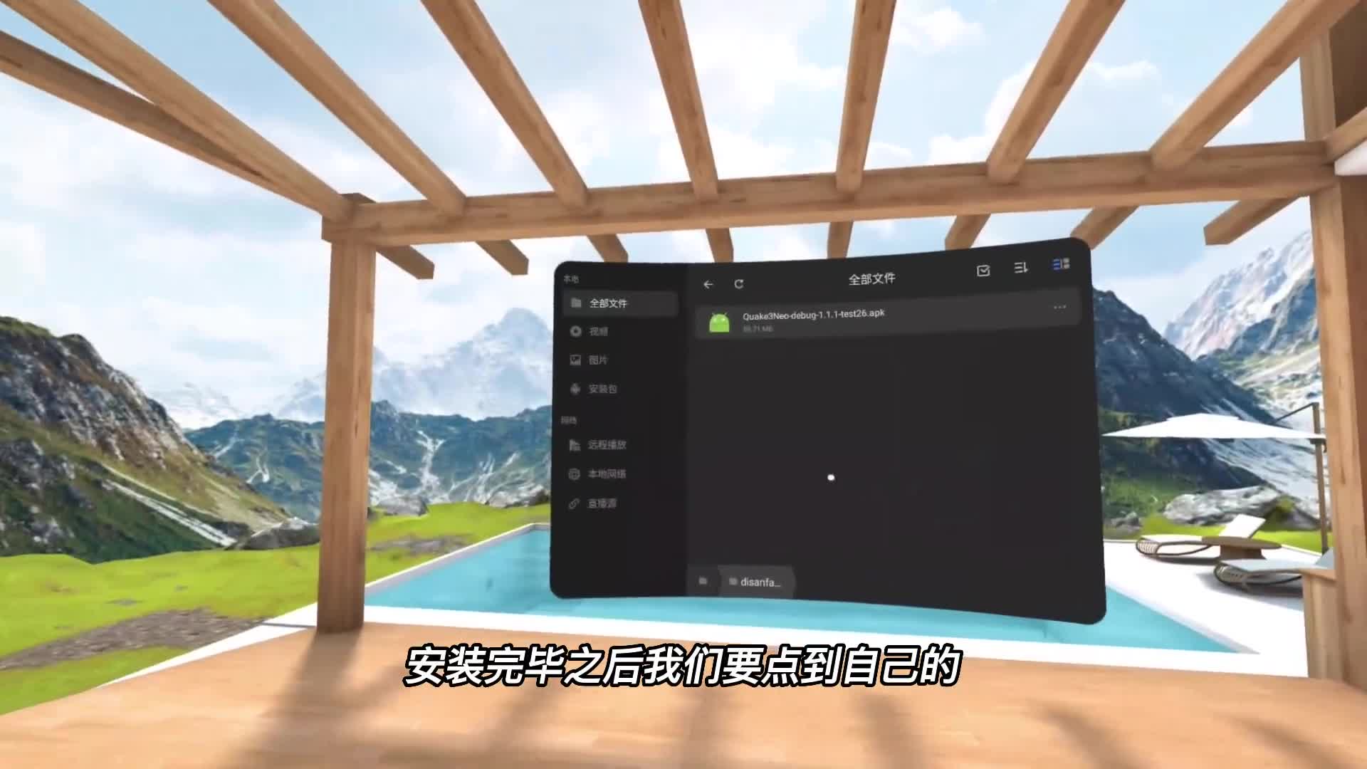 【VR玩乐】把VR版雷神之锤3移植安装到PicoNeo3