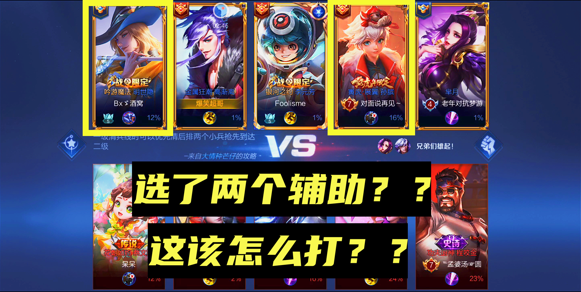 竟然选了两个辅助打排位？本以为这次输定了，没想到全程碾压对面#王者荣耀#游戏解说
