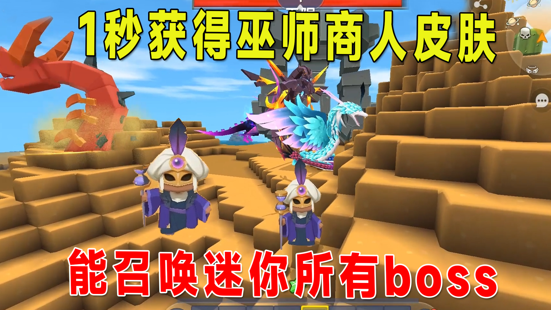迷你世界：1秒获得巫师商人皮肤！可以召唤迷你世界所有的boss#迷你世界