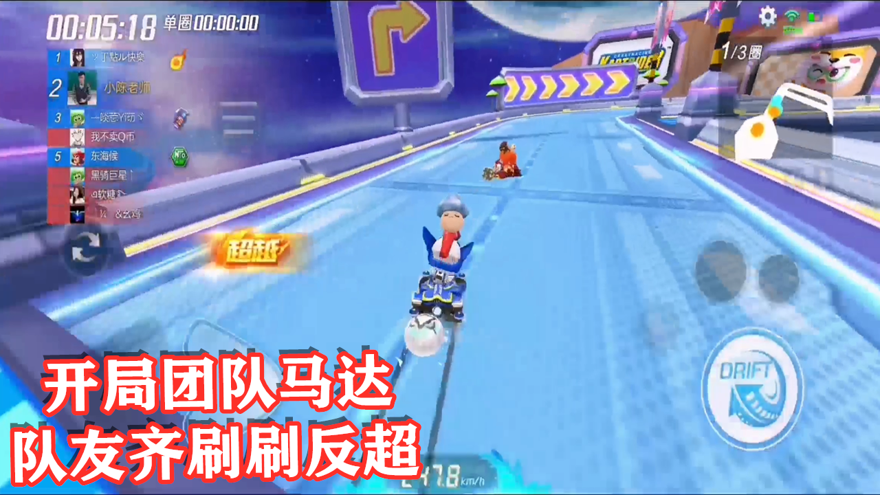 跑跑卡丁车手游 蓝色冲锋组队道具 开局用团队马达为全队加速