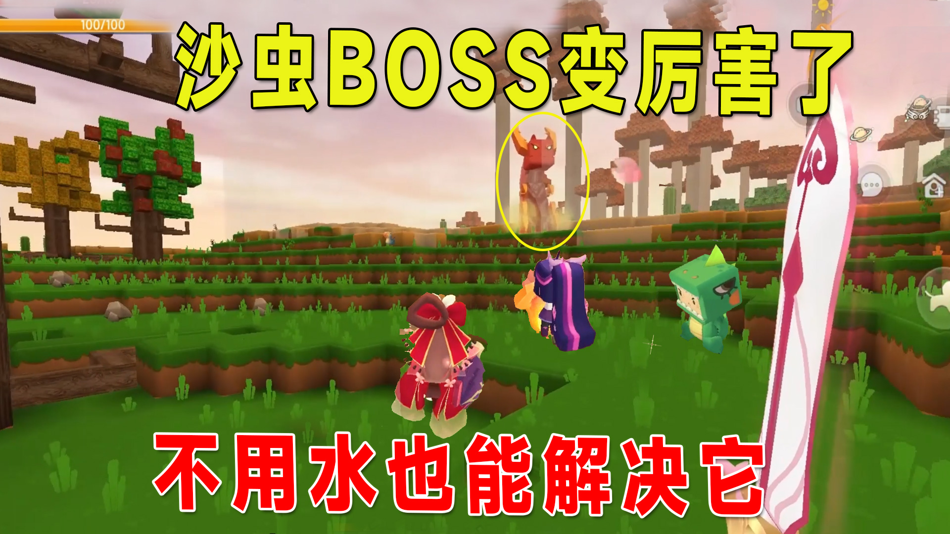 迷你新生存60：沙虫boss变厉害了一口把我吞掉，小墨神器获得飞行能力#迷你世界