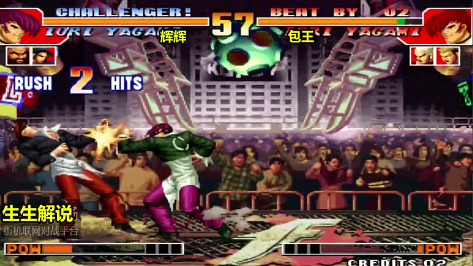 拳皇97：包王的高光时刻到来，大神辉辉被无情的吊打