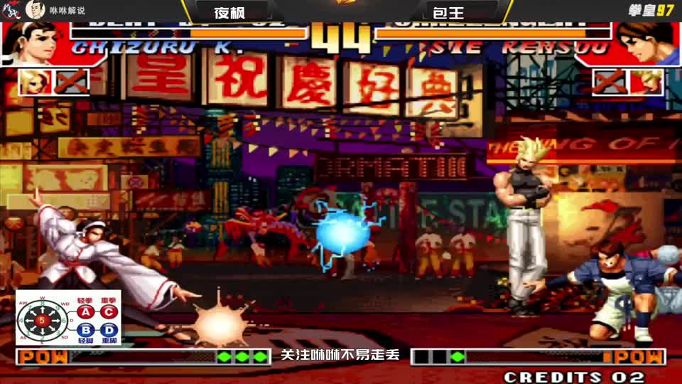 拳皇97：包王使出经典包子战术，本想偷袭夜枫，结果趴在摇杆上哭#怀旧游戏