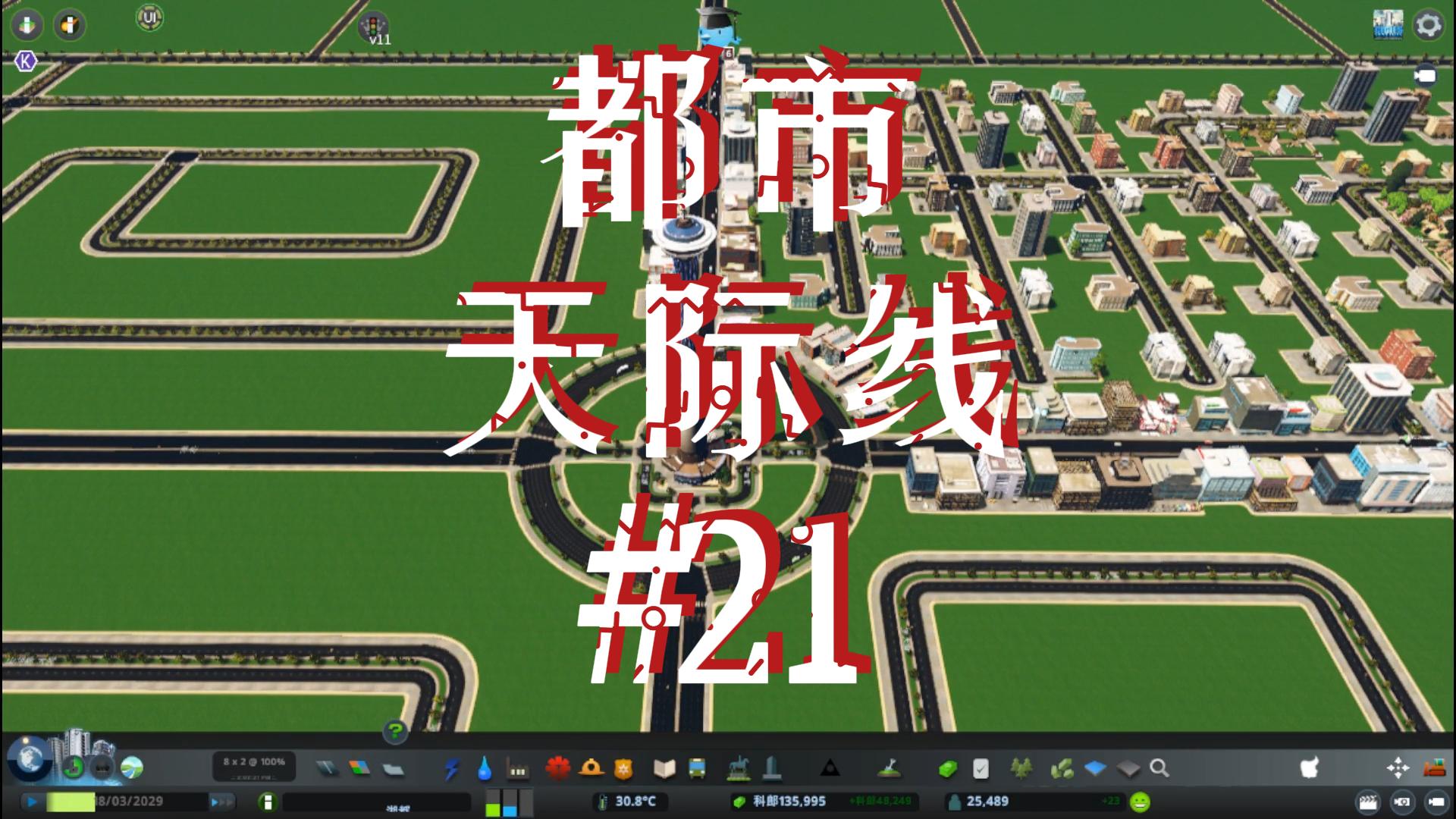 都市天际线21\-高密度区的地标建筑#都市天际线#Steam游戏