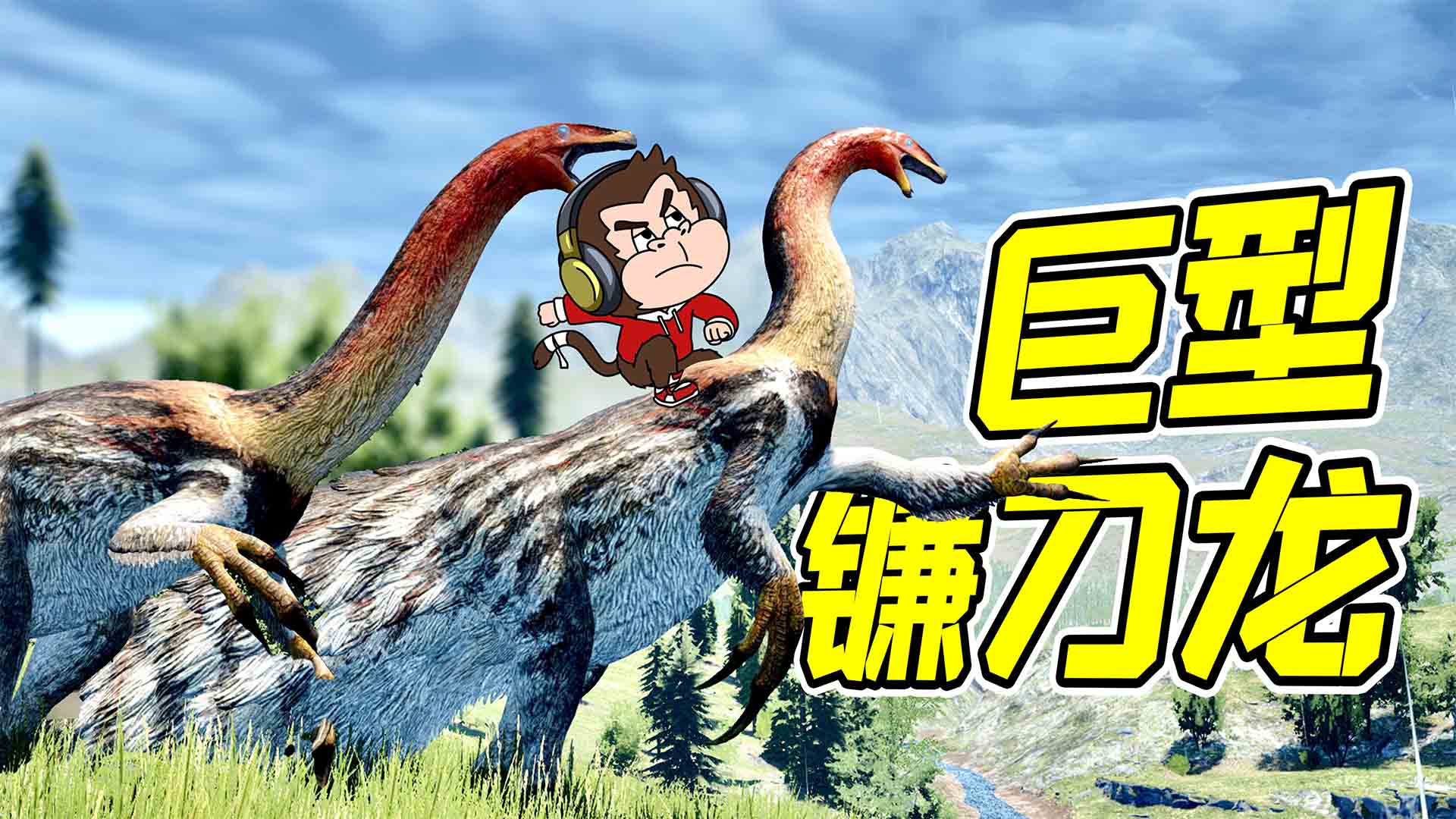 恐龙岛4：巨型恐爪龙出现，浑身羽毛，所向披靡！#游戏新星扶持计划