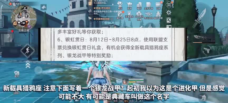 【明日之后】新车猎鸦座！天枢系列武器涂装登场 银龙战甲会是新进化甲吗？