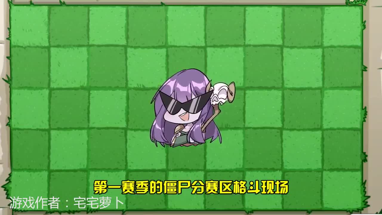 植物大战僵尸：季军争夺！小鬼头竟换上了全新装备