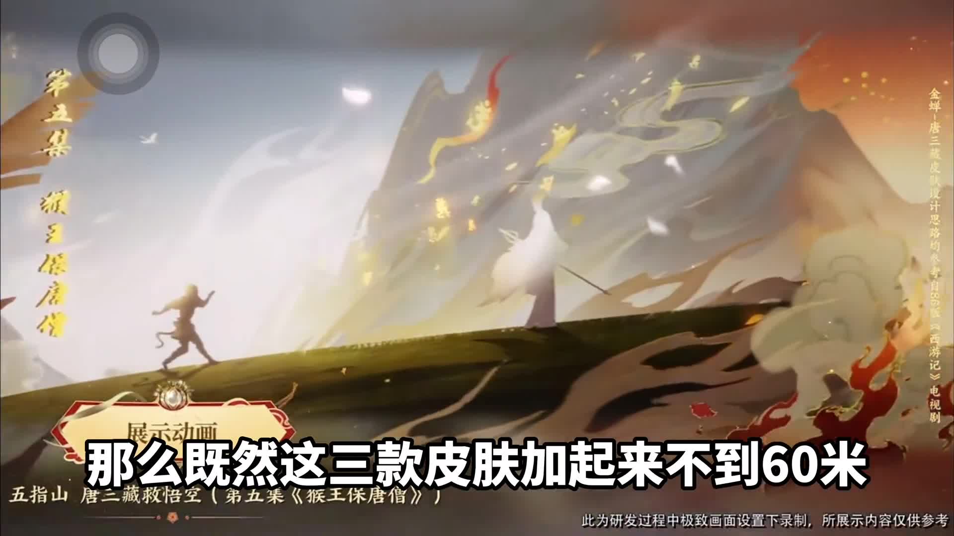 兄弟们，新上线的三款皮肤两款在意料之内唯独蒙芽出乎意料啊！