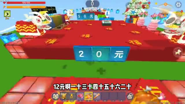 迷你世界：主播挑战压岁钱跑酷，粉丝说跑多少他就能得多少