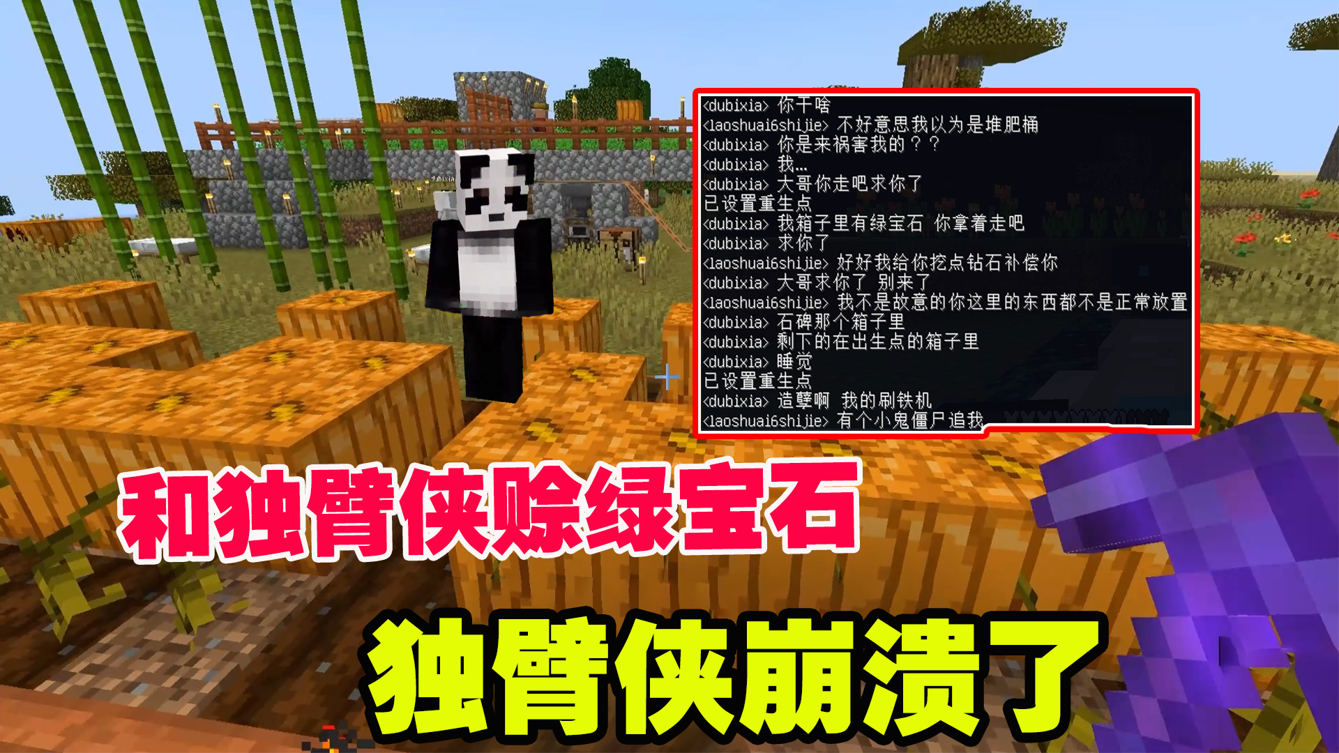 我的世界1.19联机17：和独臂侠赊点绿宝石，没想到独臂侠崩溃了#我的世界#沙盒游戏