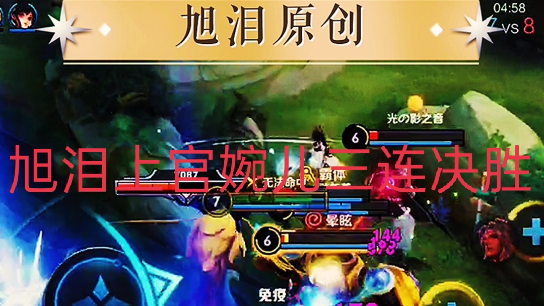 王者荣耀：S28赛季第44天，旭泪上官婉儿五排上分拿下三连决胜！#游戏新星扶持计划#王者荣耀旭泪