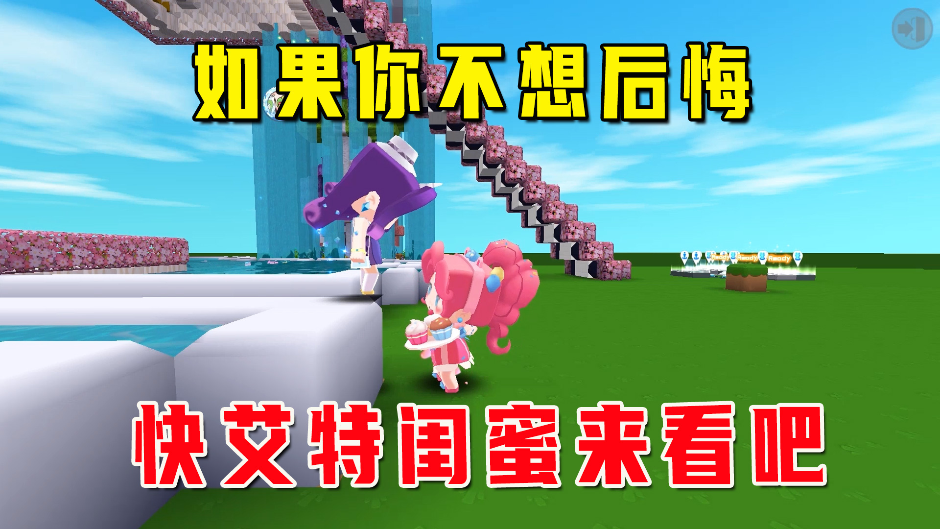 迷你世界：快艾特你的闺蜜来看，要不你会后悔，今天的房间进错了#迷你世界#沙盒游戏
