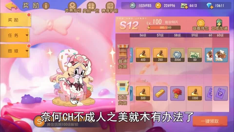 奥尼玛：猫和老鼠秒掉S12苏蕊3S魔法甜品师！无奈电池被和谐了！