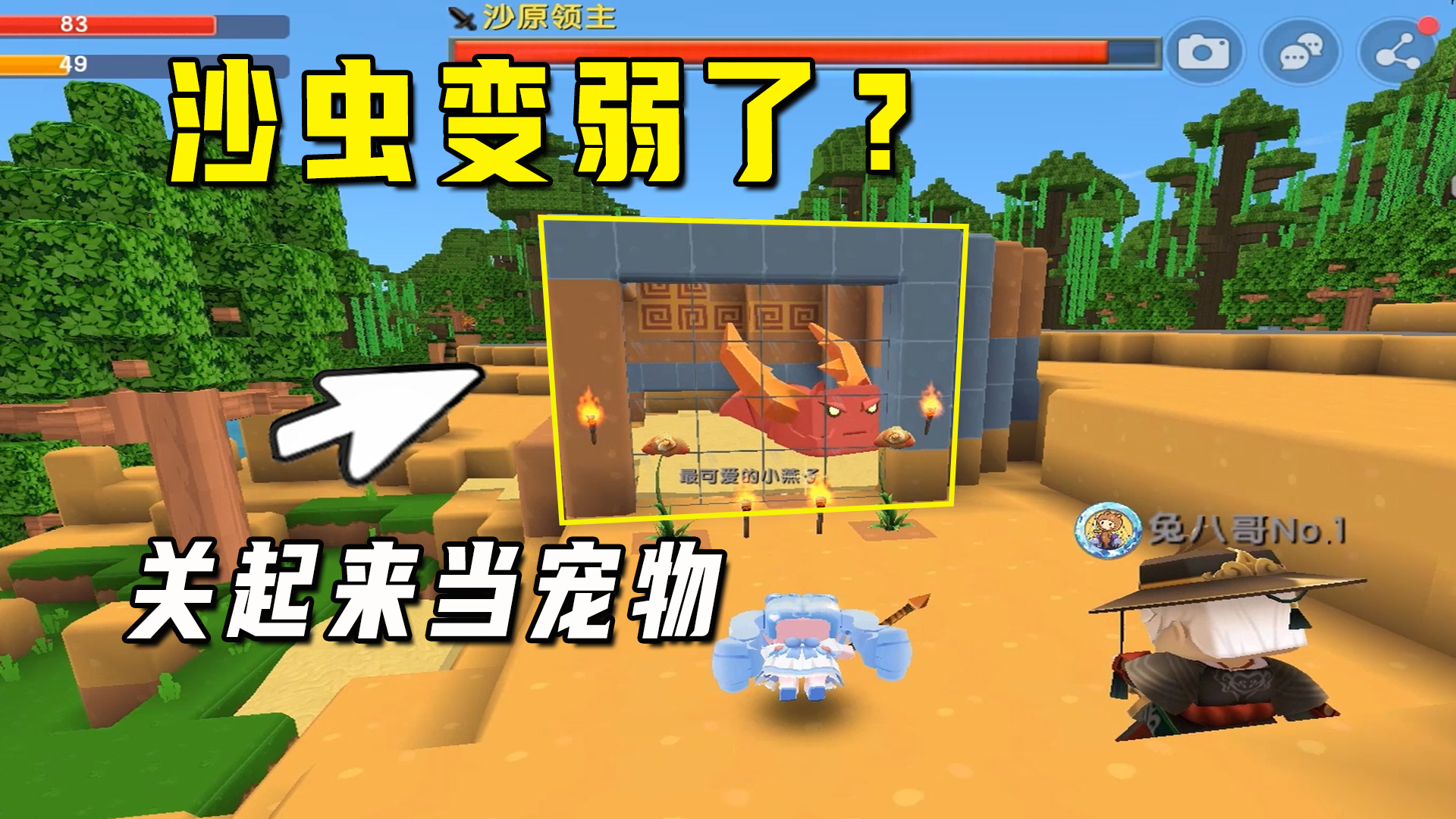迷你沙漠极限生存9：沙虫变的更弱？遇水逃跑，遇流沙困住当宠物#迷你世界#极限生存