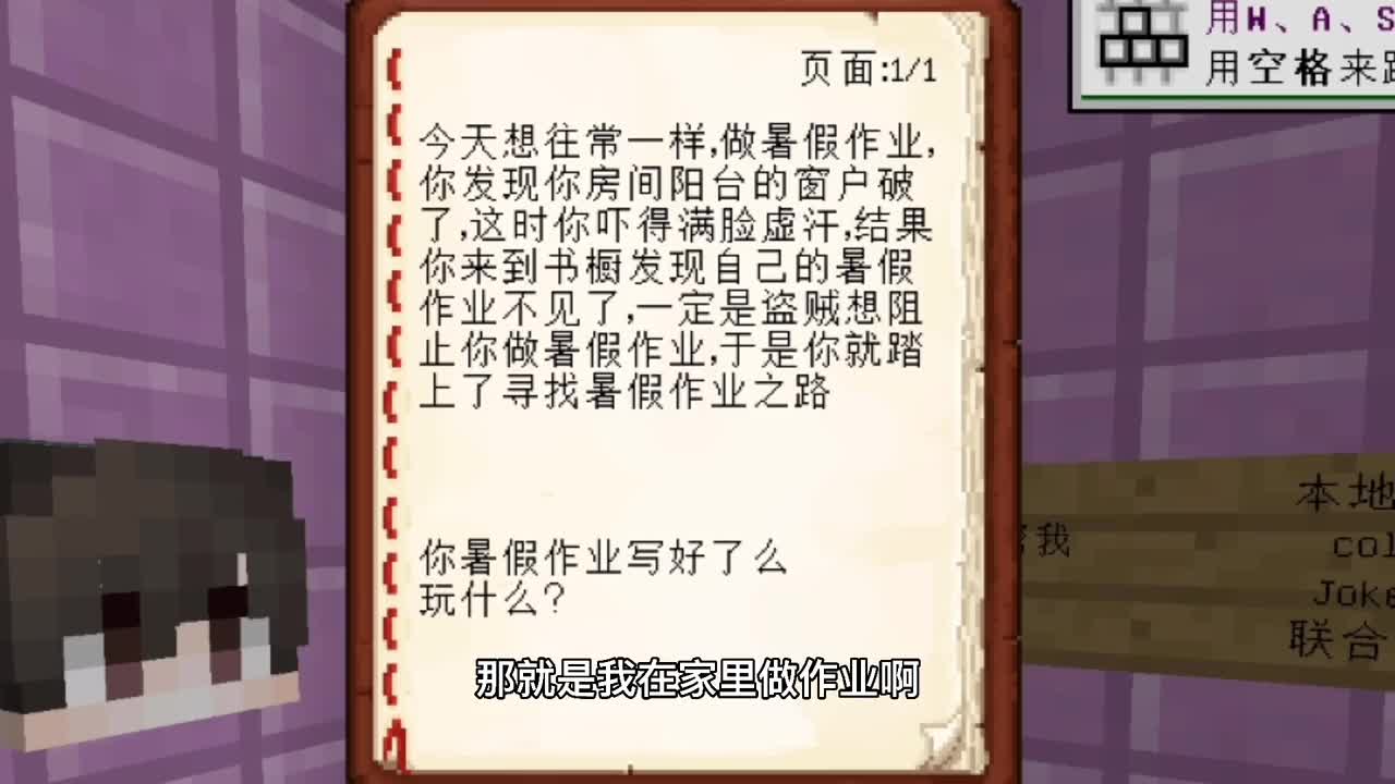 我的世界奇葩地图：暑假作业被偷，我一定要把它找回来完成作业！