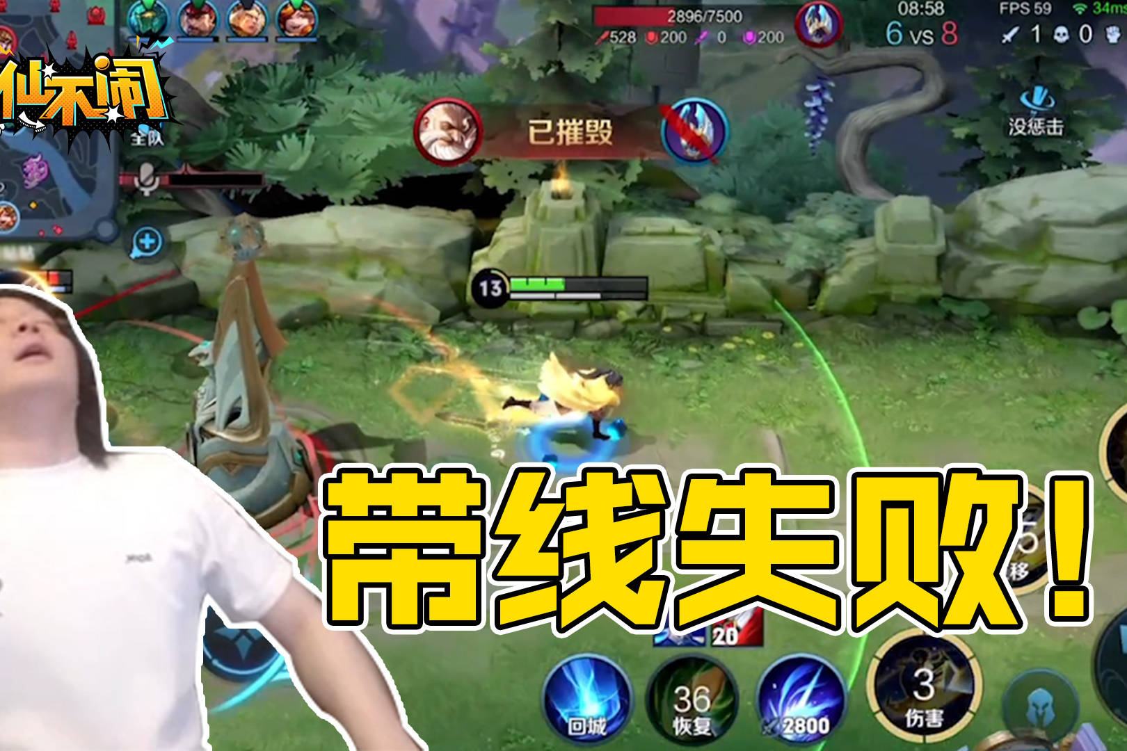 【大仙不闹】无敌的带线又失败了