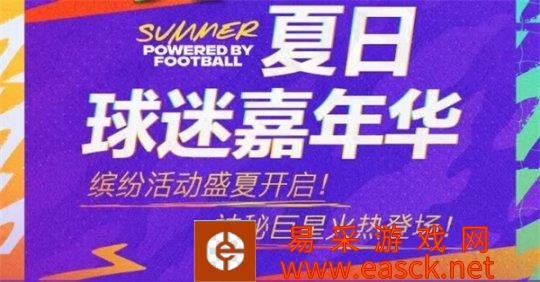 缤纷活动盛夏开启 神秘巨星火热登场!