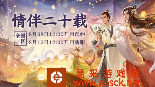 大话2免费版玩新服送五菱宏光!二十周年庆新服情伴二十载开启