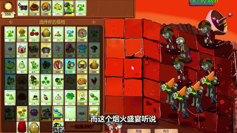 植物大战僵尸：e版烟火盛宴！这不典型的鬼子进村了！