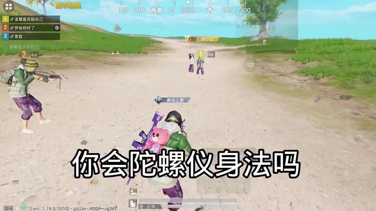 地震抖屏陀螺仪身法，直接吓到队象 #和平精英  #游戏 