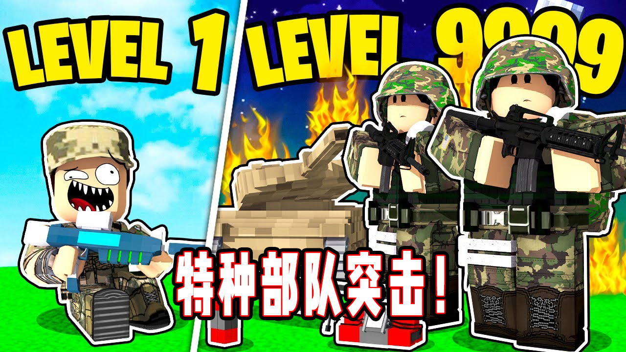 ROBLOX军队大亨：指挥战机坦克突击敌方基地！面面解说