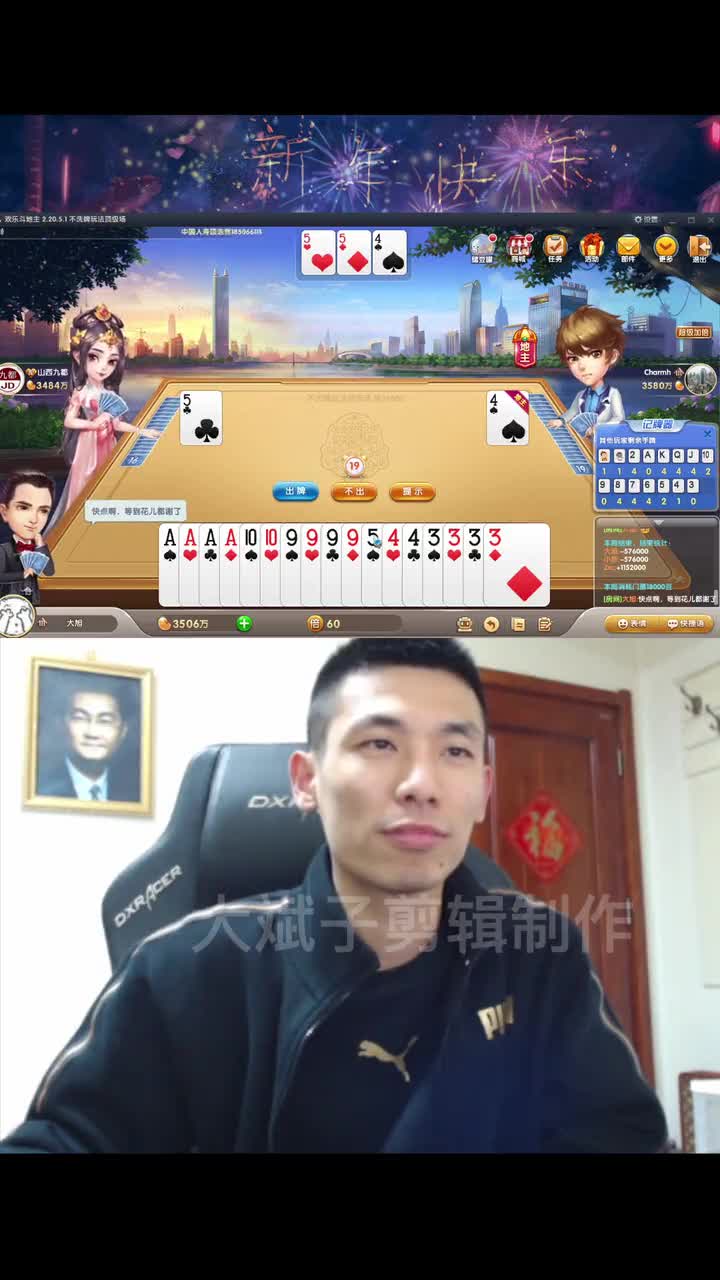 让地主知道我们的魄力,你就喜欢玩刺激是吧