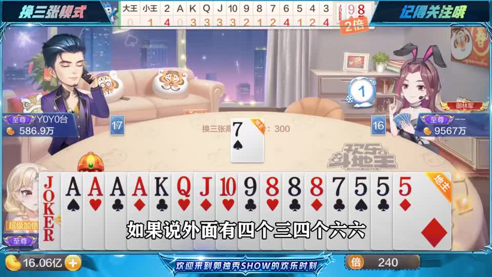 斗地主：KKKK带着QQQQ叫地主，换三张补4打春天