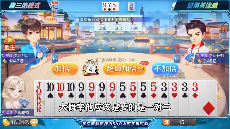 斗地主：KKKK带着JJJJ叫地主，换三张直接将小王丢出去