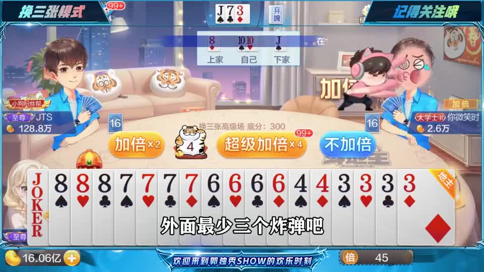 斗地主：QQQQ带着345飞机超级加倍，地主破产一瞬间