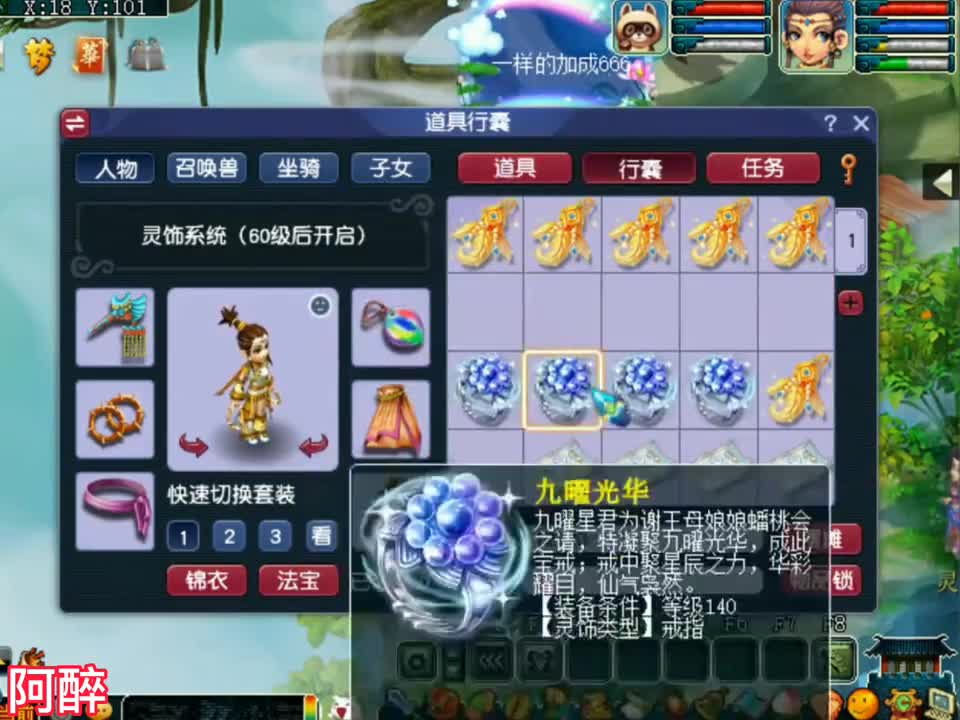 梦幻西游：老板要求在方寸山鉴定140级的灵饰，看看结果会是如何