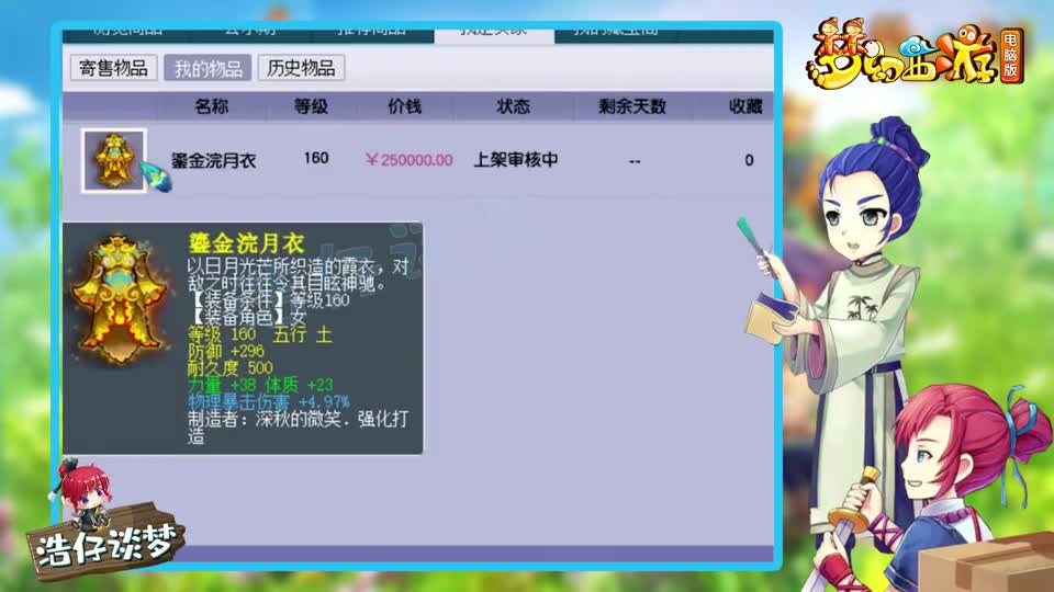 梦幻西游：什么装备这么特殊？上架竟需要审核？属性直接看懵老王！